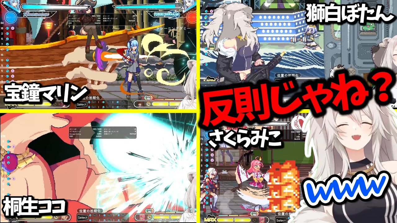 ホロライブの格ゲーをプレイしたぼたんの各キャラ反応まとめ【ホロライブ切り抜き】獅白ぼたん