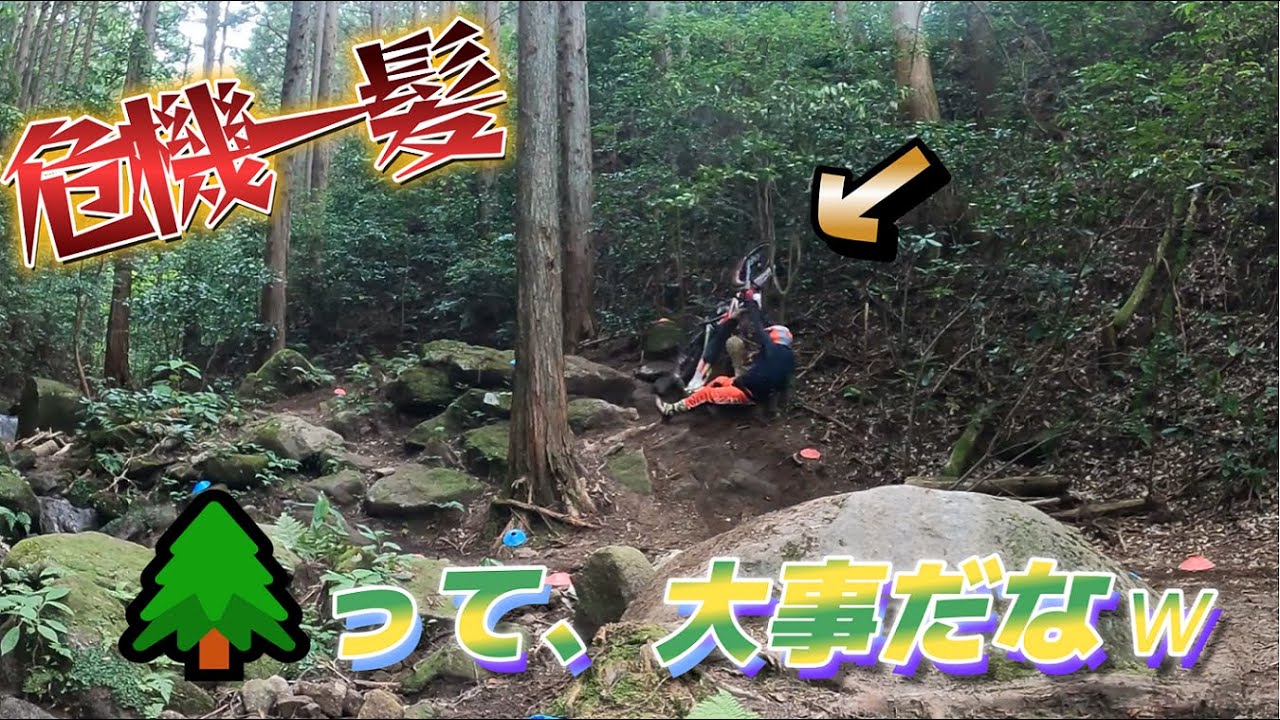 【TRIAL】遂に水落選手権で落下者が？！　そしてWさん、木があって良かったですねｗｗ　トライアル初心者の週末　＃５８　【転倒】