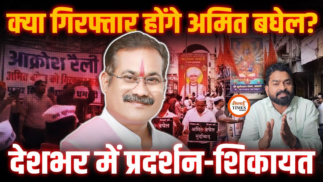JCP President Amit Baghel के खिलाफ देशभर में सिंधी समाज का प्रदर्शन| गिरफ्तारी की उठी मांग | Yash |
