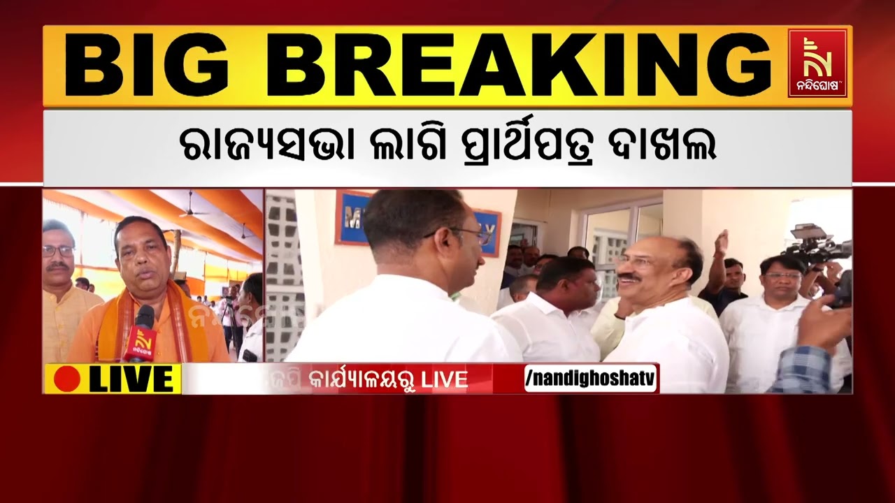 ରାଜ୍ୟସଭା ନିର୍ବାଚନ ; ବିଜେପିରୁ ମନମୋହନ ଓ ସୁଜିତ କୁମାର ଭରିବେ ନାମାଙ୍କନ