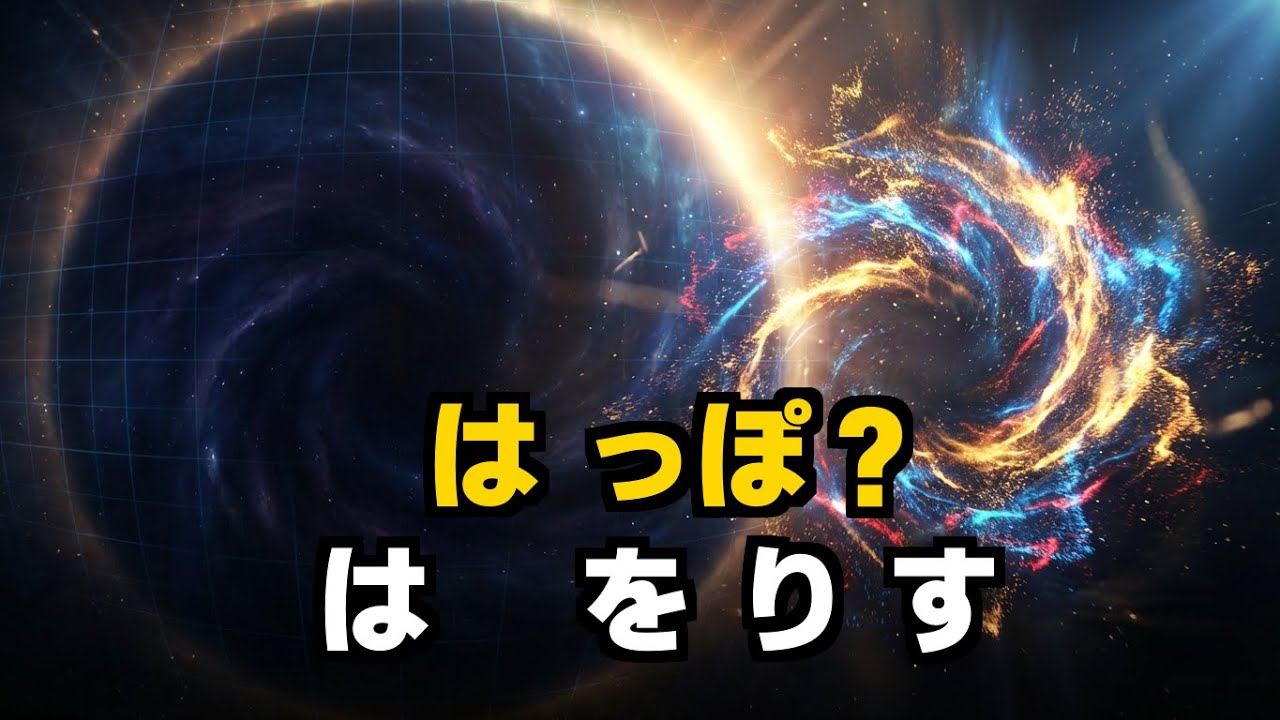 真空は空っぽじゃない！量子が沸騰する宇宙の秘密 #教養ドキュ #量子力学