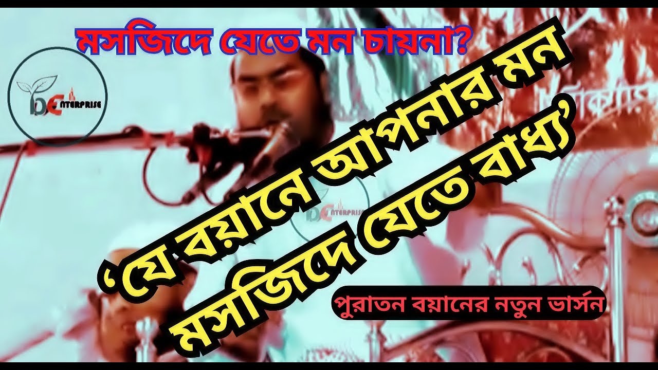 যে বয়ান শুনলে আপনি মসজিদে যেতে বাধ্য? পুরাতন বয়ানের নতুন ভার্সন।। Hafizur Rahman New Waz 2025।।