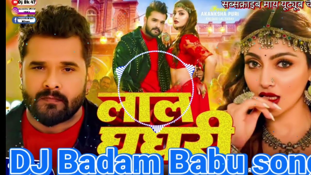 Khesari_Lal_Yadav_लाल_घघरी_-_#Shilpi_Raj.Lal_Ghaghri_#Akanksha_Puri_-_Bhojpuri.Dj Badam Babu song 