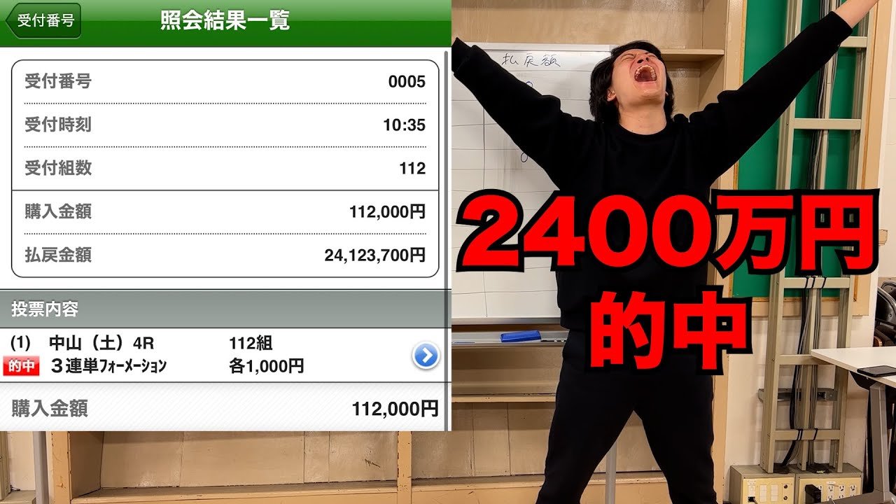 ついに粗品が競馬で24,123,700円当てた【正月競馬#1】