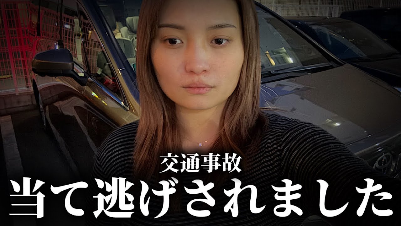 当て逃げされました。