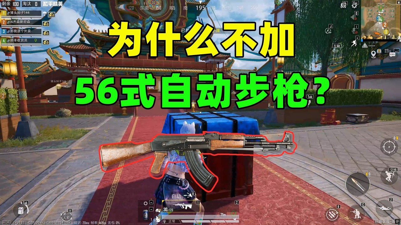 国产56式为啥进不了和平精英？3个原因太真实！