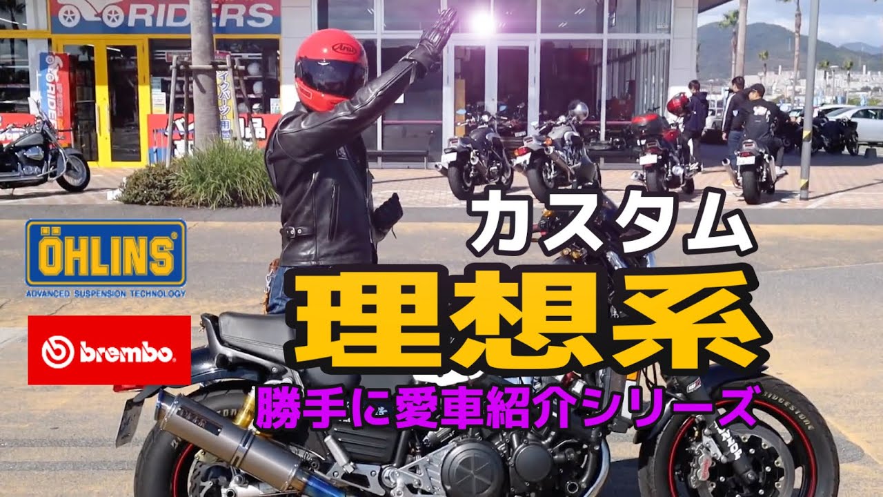 人のバイク紹介！ブレンボ！オーリンズ！夢のカスタム満載のVMAX【広島のVmax乗り】