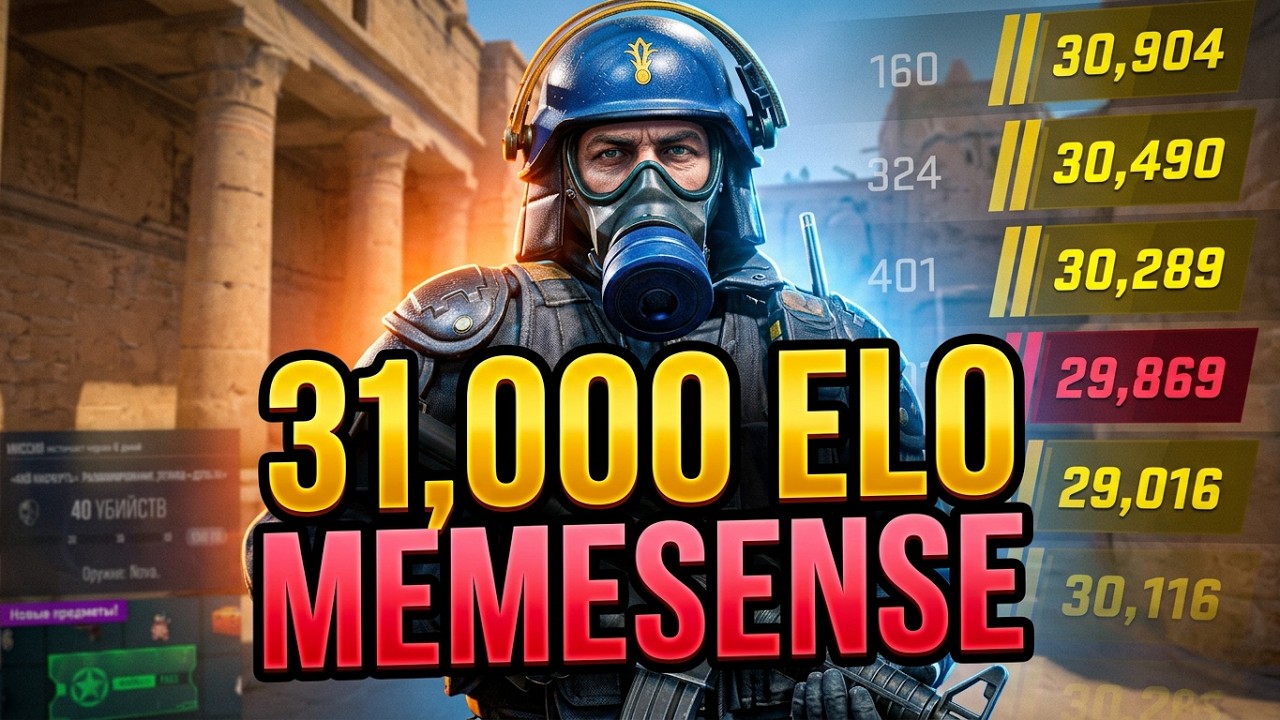 ❤️ПОВЫШАЕМ РЕЙТИНГ С ЧИТОМ MEMESENSE❤️