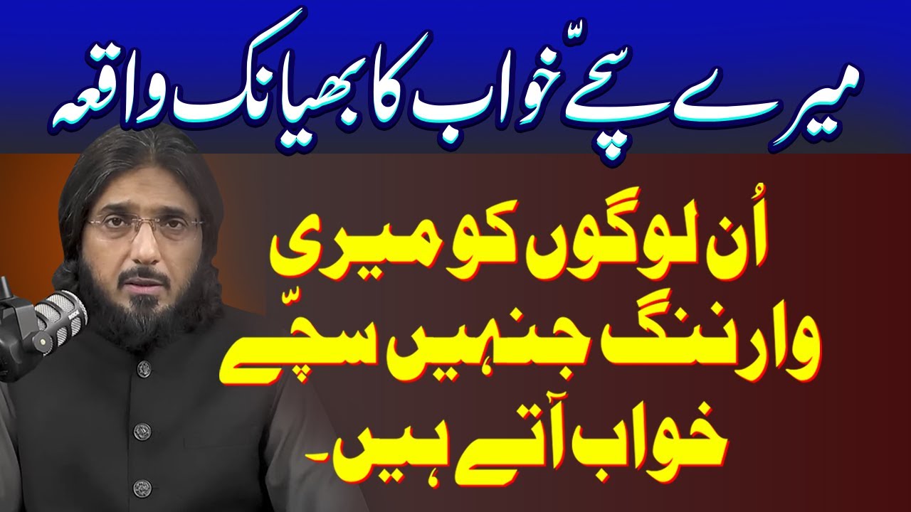 Sachy khwab or un ki haqeeqat,sadqa ku zaruri ha? | Nasir Iftikhar