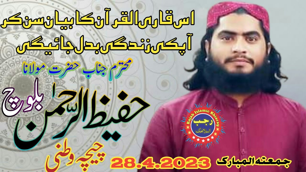حضرت مولانا حفیظ الرحمن بلوچ 28.4.2023