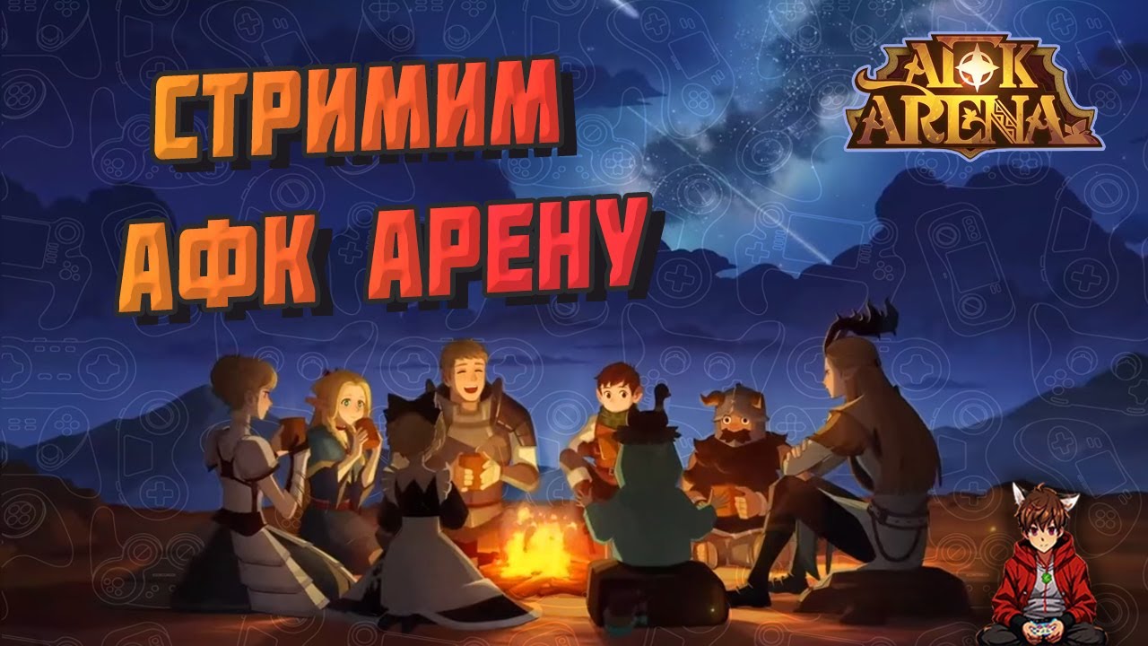 КРУПНОЕ ОБНОВЛЕНИЕ, РАЗБИРАЕМСЯ В ДОБАВЛЕННОМ ► AFK ARENA