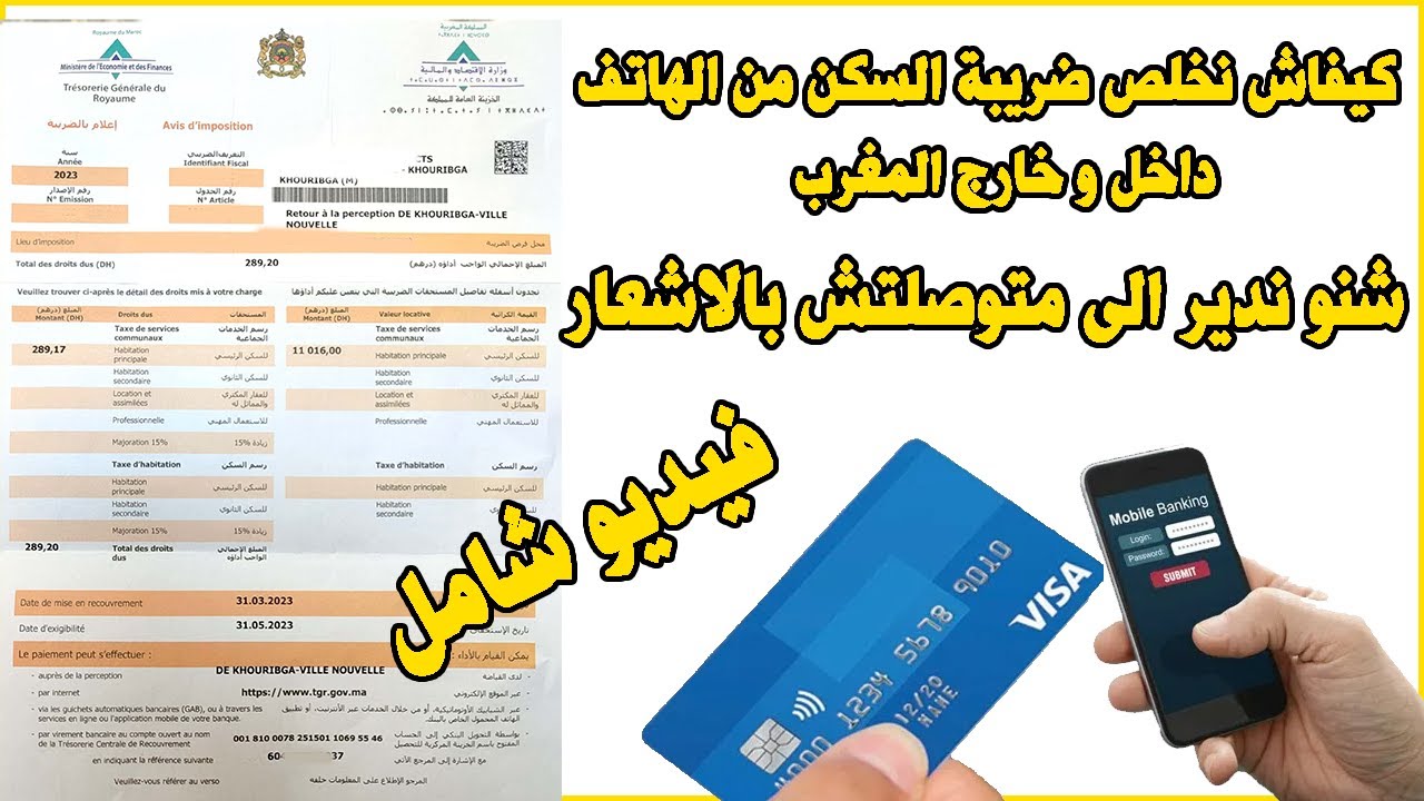 Avis Imposition TGR Paiement taxe habitation كيفاش نخلص ضريبة السكن و النظافة