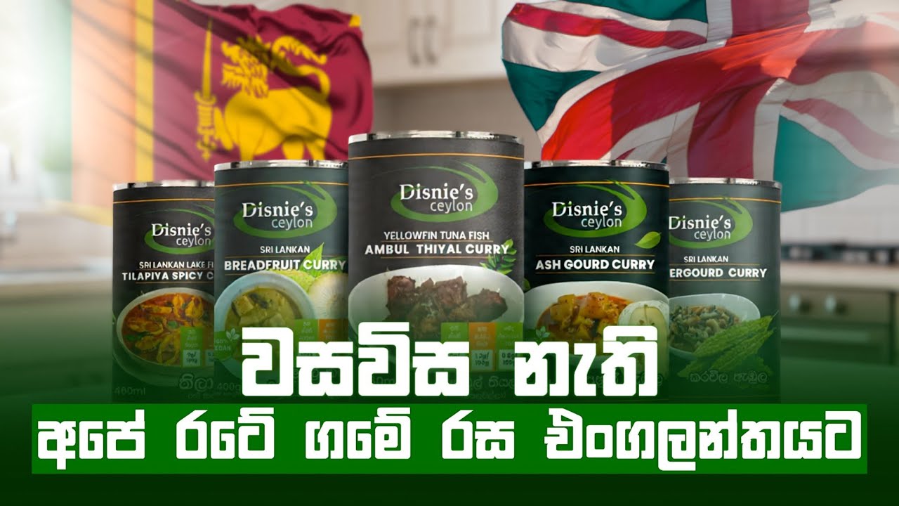 ලංකාවේ ගමේ රස එංගලන්තයේ ගෙදරටම | Sri Lankan Food in UK by Disnie's Ceylon