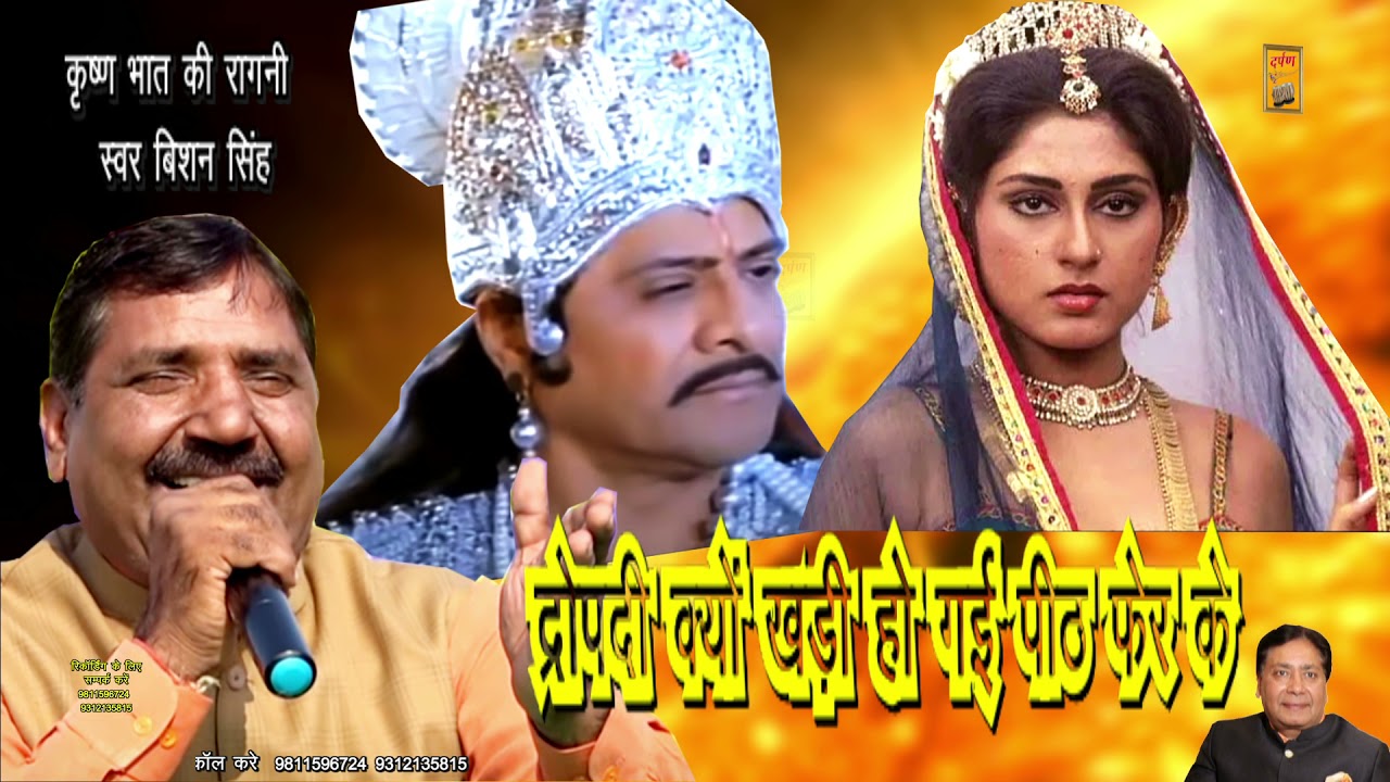 DROPDI KAYU KHADI HO GAI PEETH FER KE | द्रोपदी क्यों खड़ी हो गई पीठ फ़ेर के | कृष्ण भात की रागनी