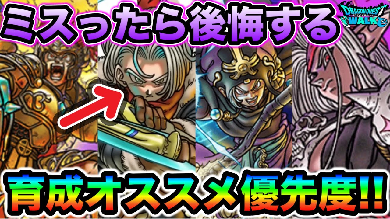 【ドラクエウォーク】時渡りの剣士が登場した現在の職業育成オススメがこちら！！超大変なので優先順位確実に決めていこう！！