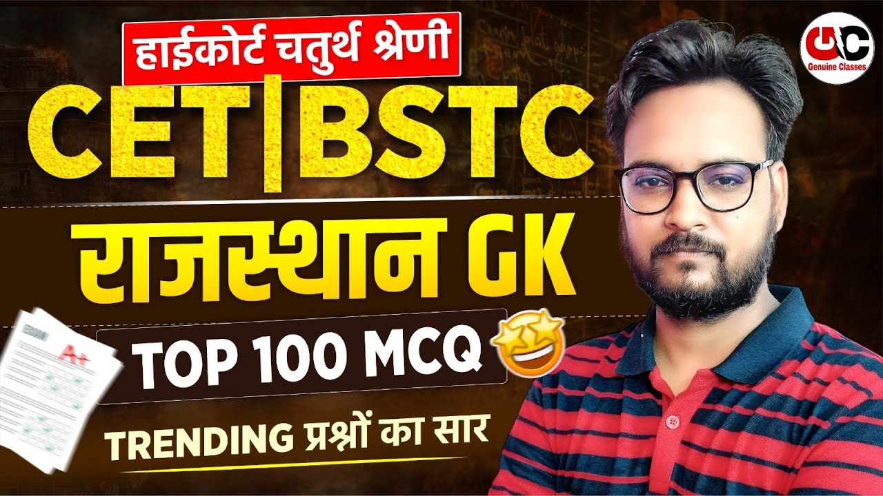 High Court 4th Grade | CET/BSTC Rajasthan GK महत्वपूर्ण 100 प्रश्न | कला संस्कृति भूगोल इतिहास