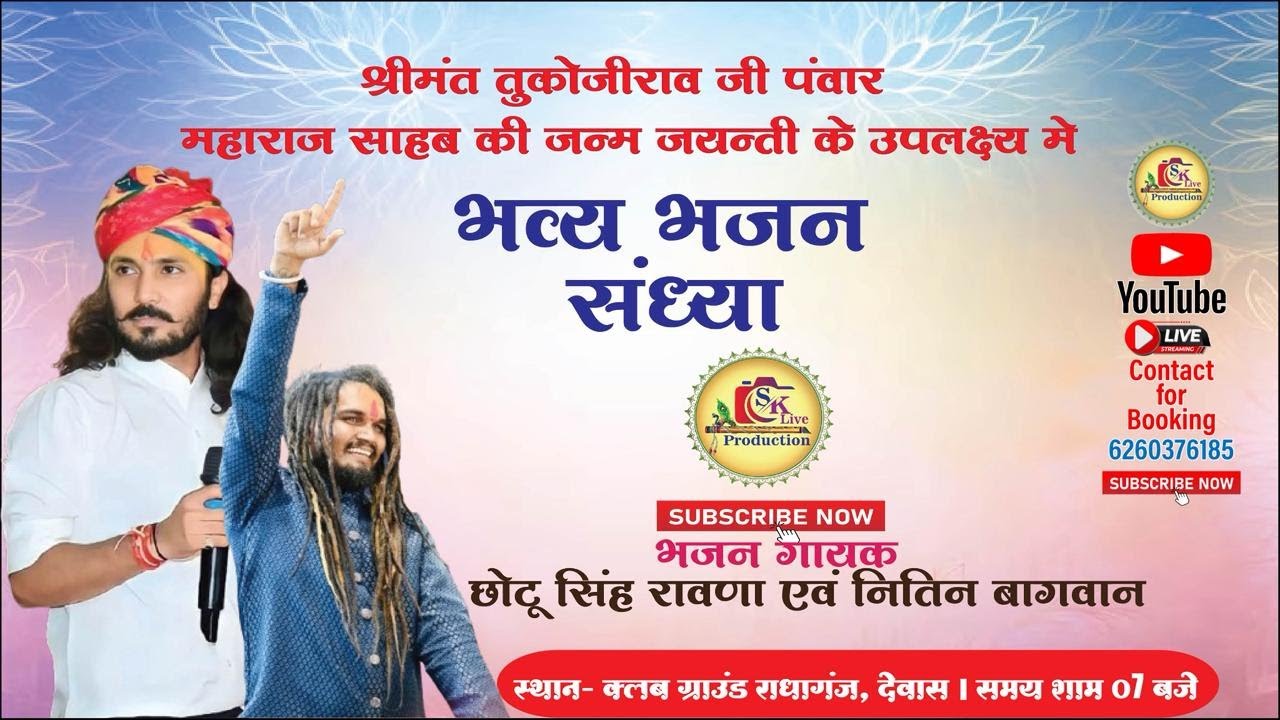 🔴LIVE विशाल भजन संध्या। 16 November (Chotu Singh Rawna) देवास  म.प्र.!!#chotusinghrawna