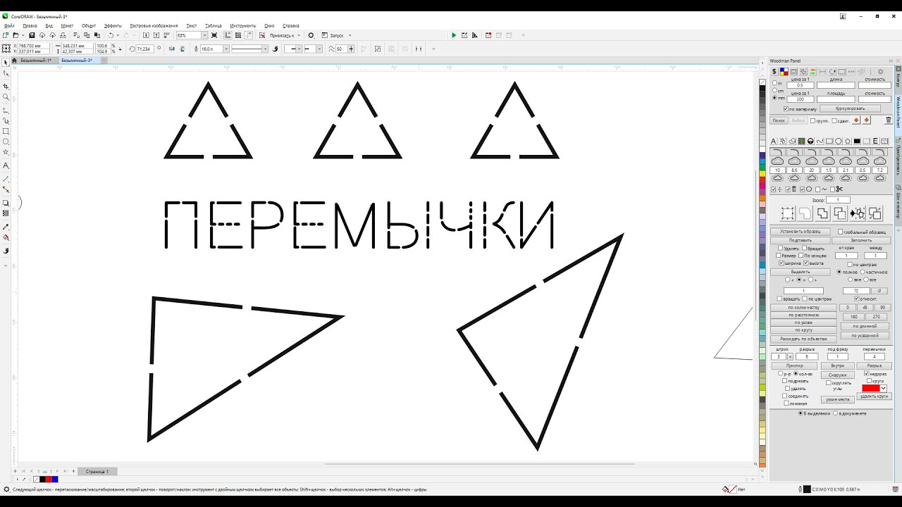 Как расставить недорезы (перемычки) по середине линии. Панель макросов для Corel Draw от Деревяшкина