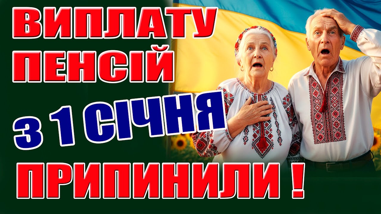 ❌ПЕНСІЇ ЗАБРАЛИ‼️Кому не пощастило?💥Нові правила для ПЕНСІОНЕРІВ!