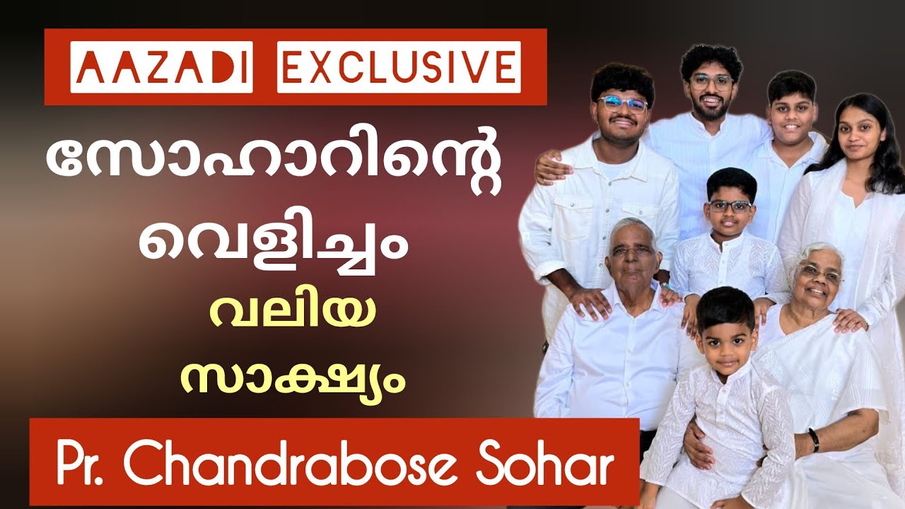 മന്ത്രവാദിയുടെ മകൻ അപ്പോസ്തോലിക ശുശ്രൂഷകൻ ആയ കഥ Pastor Chandrabose OmanTestimony