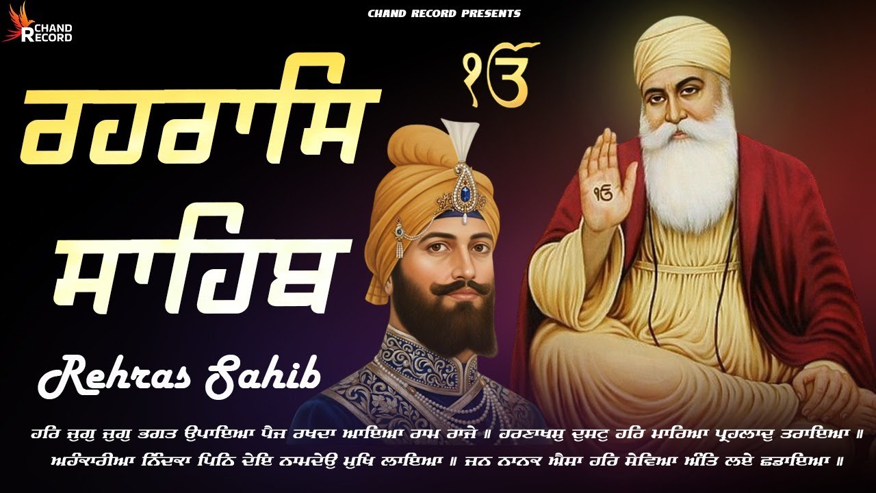 Rehras Sahib Path Full | ਰਹਿਰਾਸ ਸਾਹਿਬ ਪਾਠ | Rehras Sahib Full Path | Rehras Sahib #rehrassahib #wmk