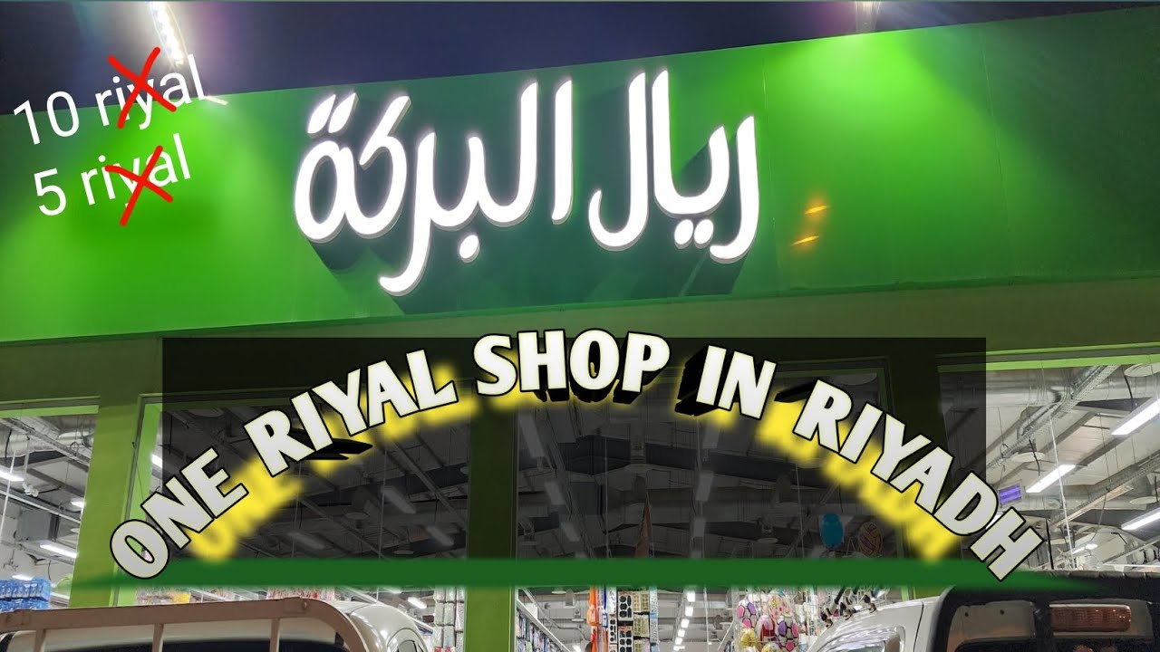 1 Riyal shop in Riyadh || ريال البركة || Ramadan shopping ||