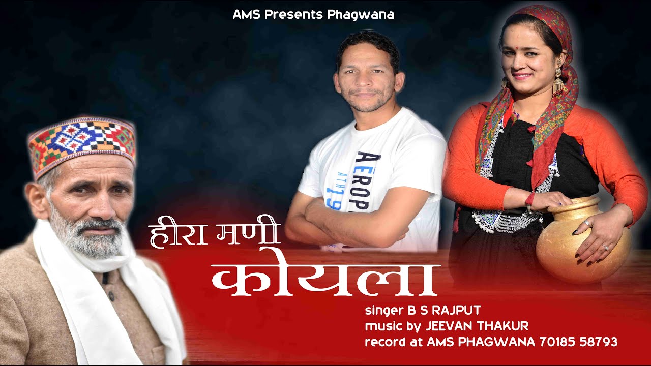 हीरामणि कोयला की नाटी | Himachali Nati Song video | B S Rajput | Jeevan Thakur | AMS Phagwana