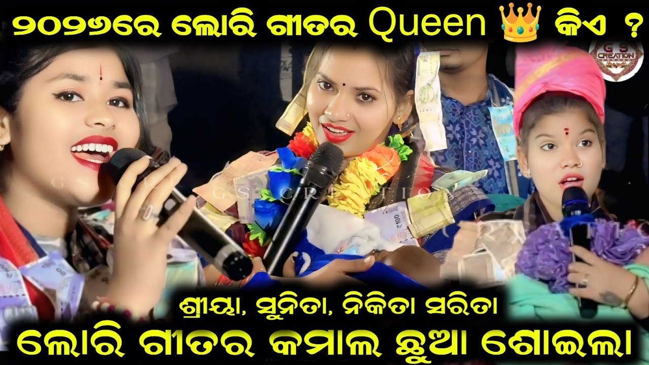 Sunita Sahu lori gita/sriya meher lori gita/nikita sarita lori gita/lori gita/new Lori song 2026