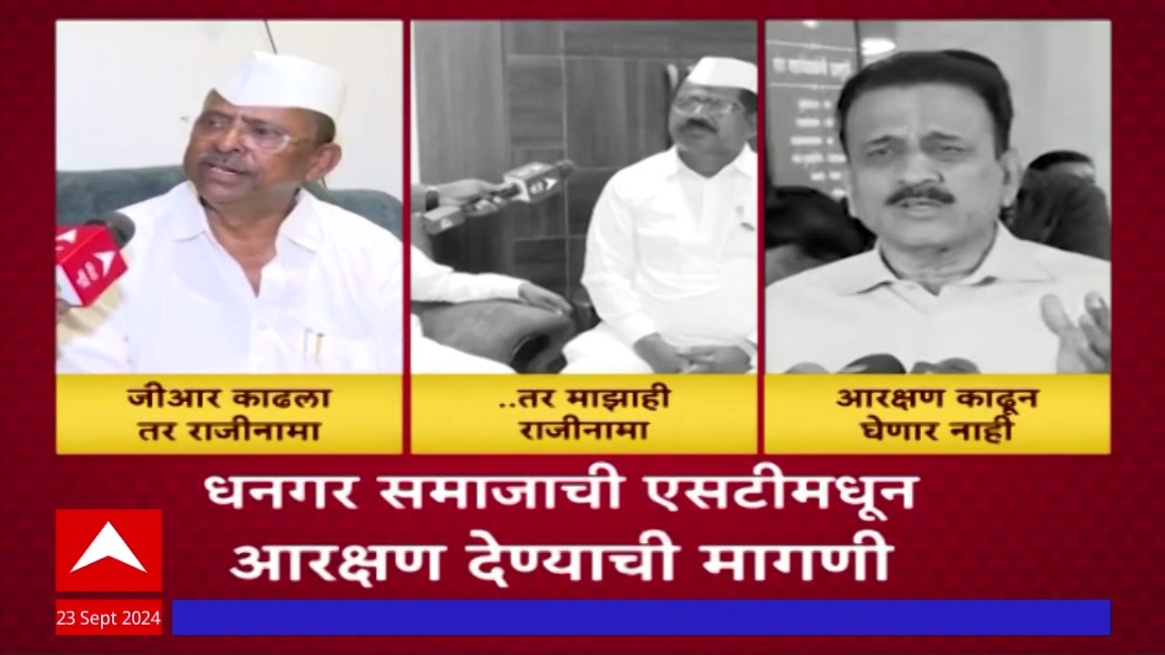 Adivasi Reservation :  धनगरांना एसटीमधून आरक्षणम देण्याला आदिवासी समाजाचा विरोध ABP Majha