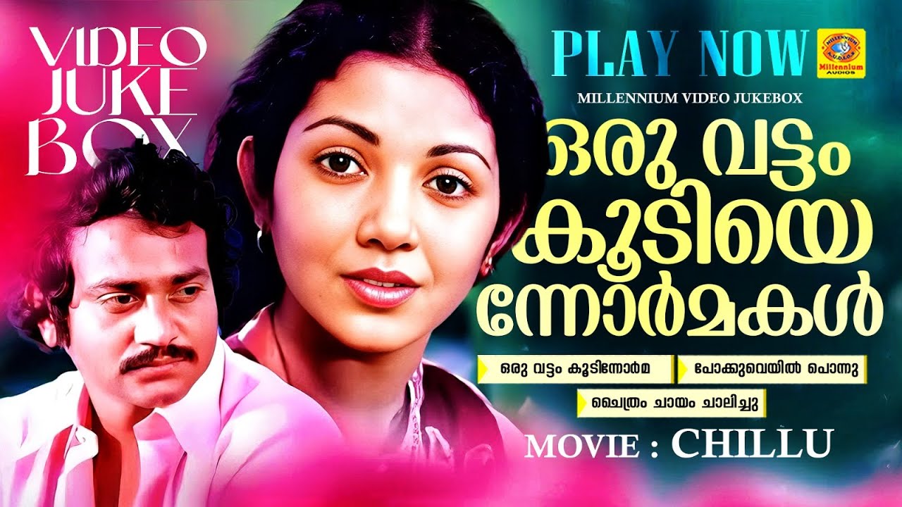ഒരു വട്ടം കൂടിയെന്നോർമകൾ | പോക്കുവെയില്‍ | ചൈത്രം ചായം ചാലിച്ചു | Chillu | Oru Vattam | K J Yesudas