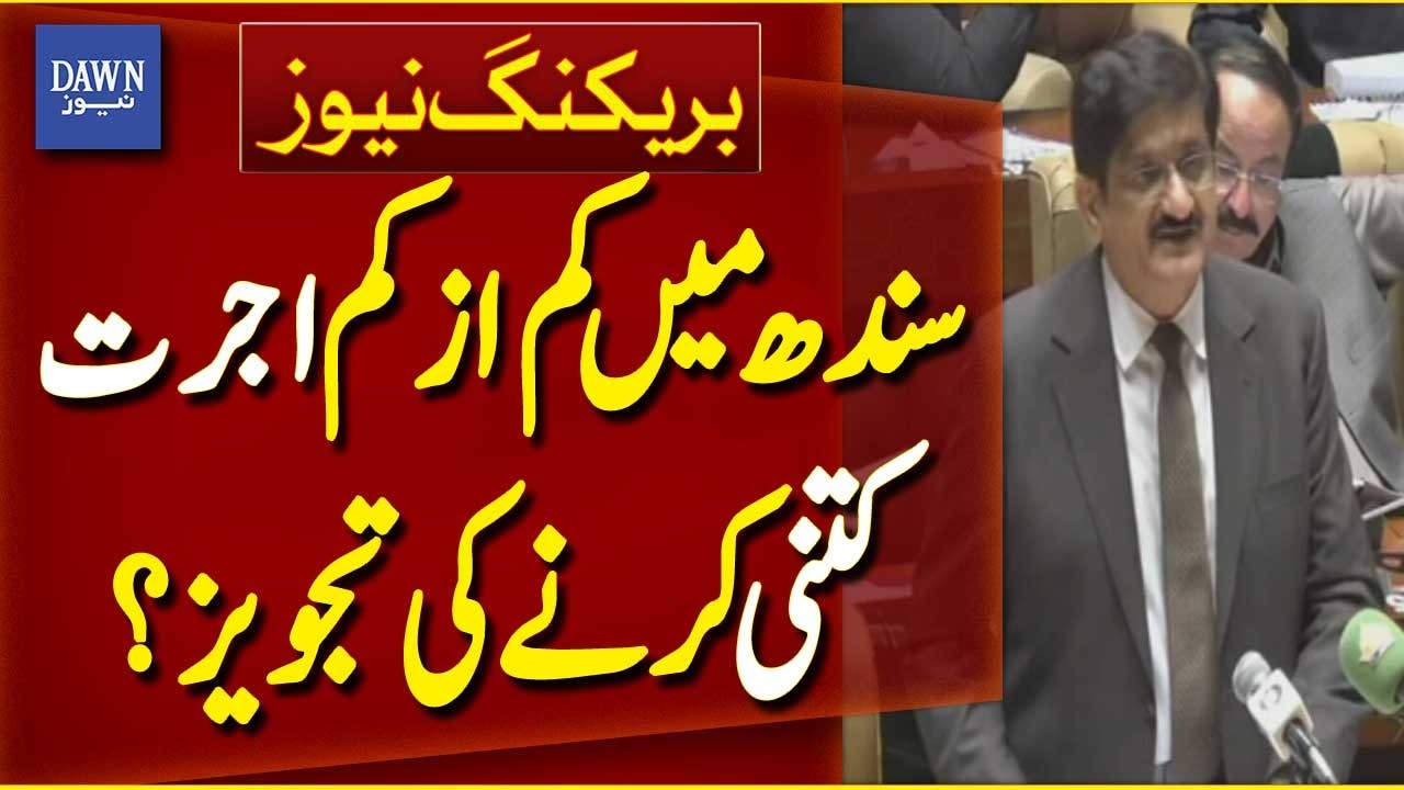 Sindh Minimum Wage Proposal | Salary Increase 2026 | Sindh Budget 2026 | Breaking News | Dawn News