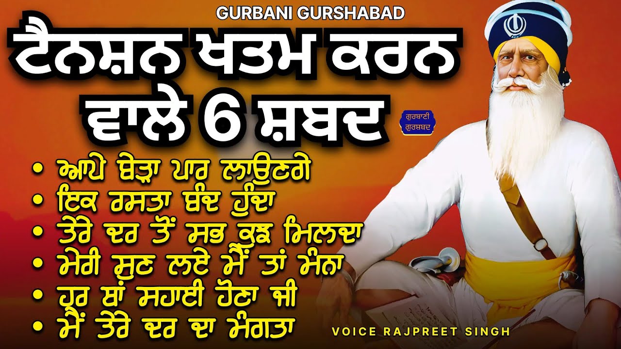 ਟੈਨਸ਼ਨ ਖਤਮ ਕਰਨ ਵਾਲੇ 6 ਸ਼ਬਦ | Dhan Dhan Baba Deep Singh Ji @gurbanigurshabad 