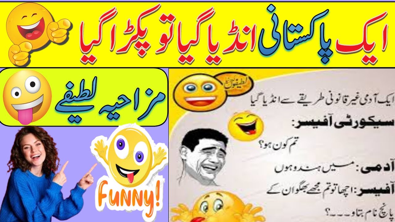 funny status for|urdu funny jokes|urdu funny latify|aj ke funny lateefay|lateefay
