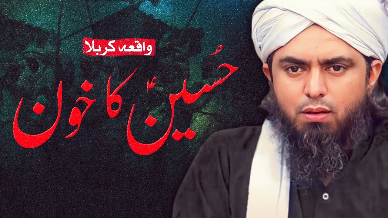 Imam Hussain علیہ السلام ka KHOON !!! Waqia Karbala !!! By - (Engineer Muhammad Ali Mirza)