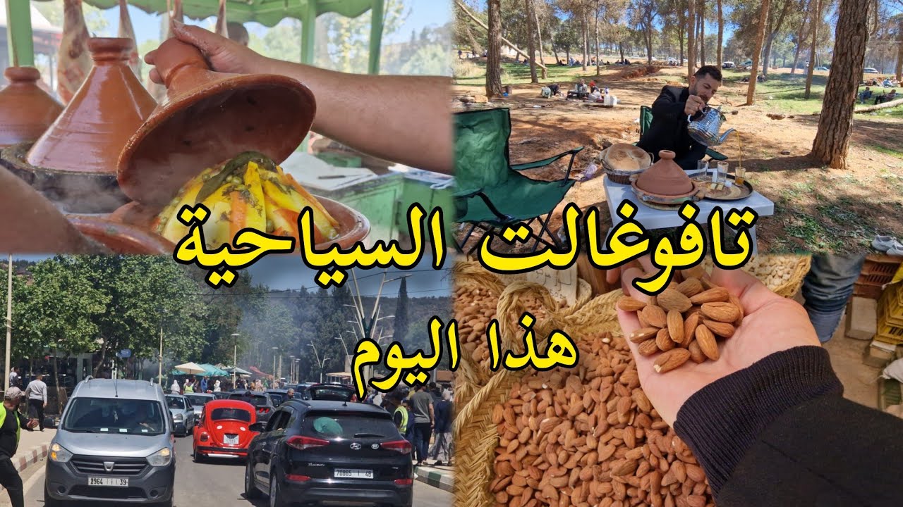تافوغالت السياحية شواء اللحم وسط هدوء الغابة وجمال الطبيعة في إقليم بركان Tafoughalt Morocco