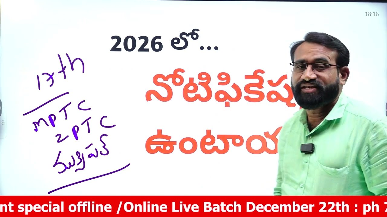 2026లో నోటిఫికేషన్లు ఉంటాయా? Ashok sir