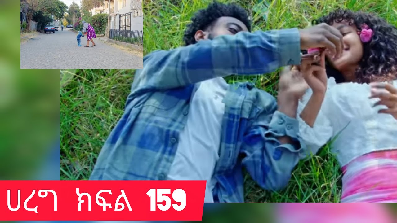 ሀረግ ክፍል 159  የናታን ልጅ ተገደለ #በጣም