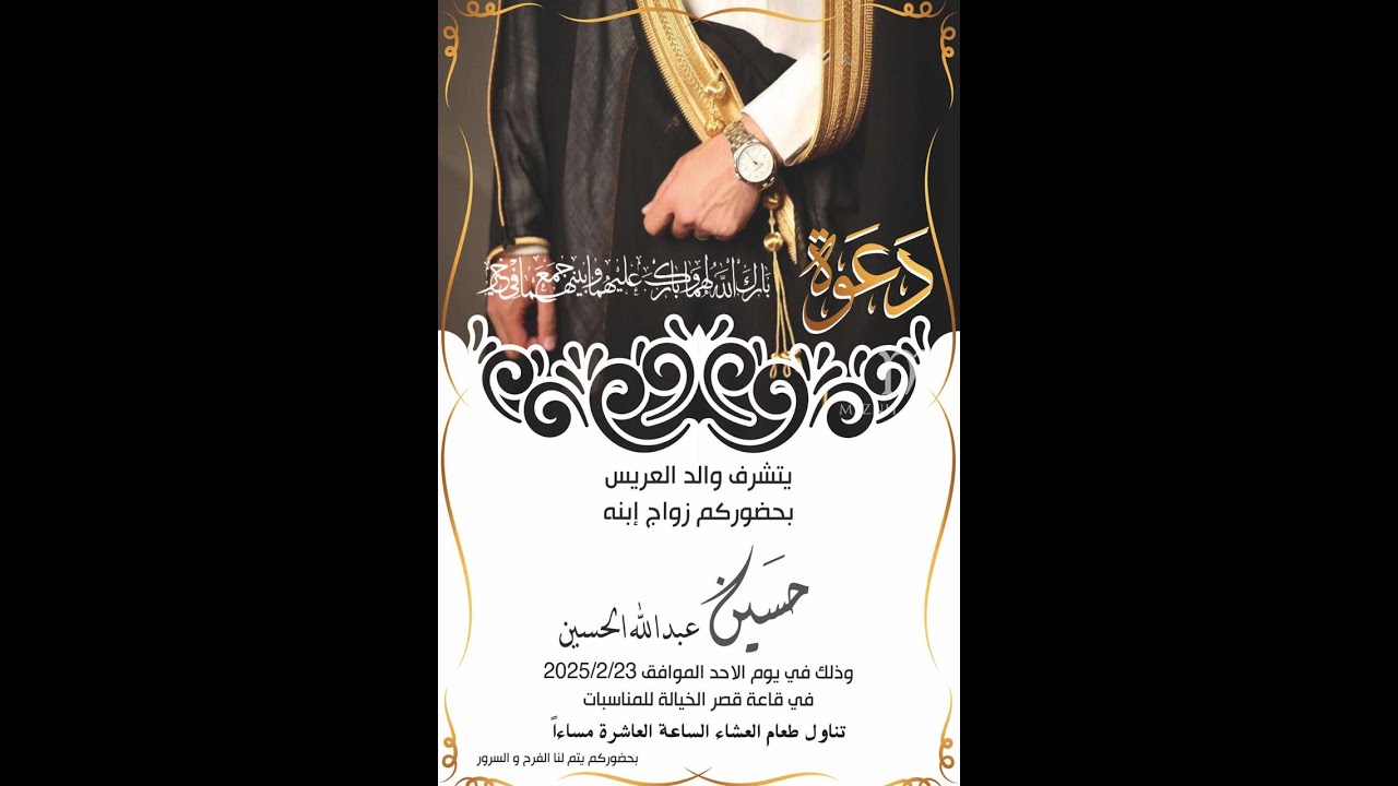 حفل زفاف حسين عبد الله الحسين