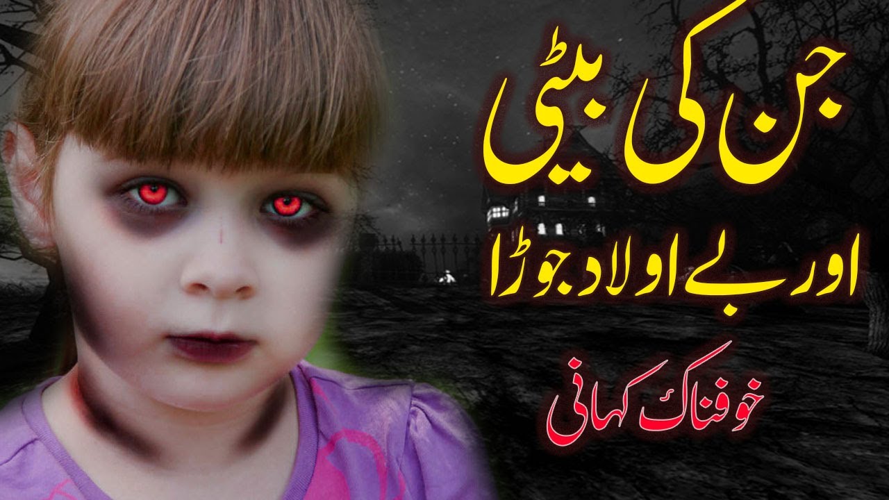 Jinn Ki Beti Aur Beulad Joraa Ek Purasrar Kahani