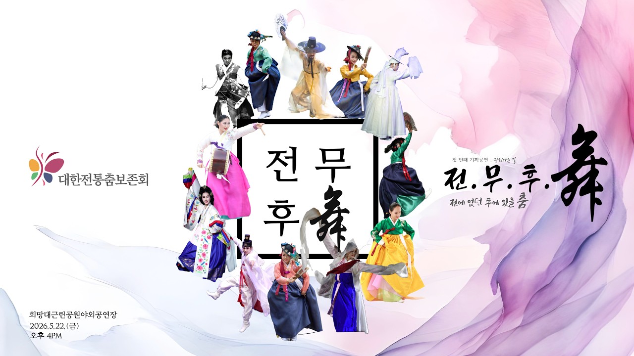 2026.5.22. # 김유니아의 태평무 # 강선영류 # 엘무용단 단장 # 근린공원 야외무대 # 성남시 # 전통무용 # 한국무용 #
