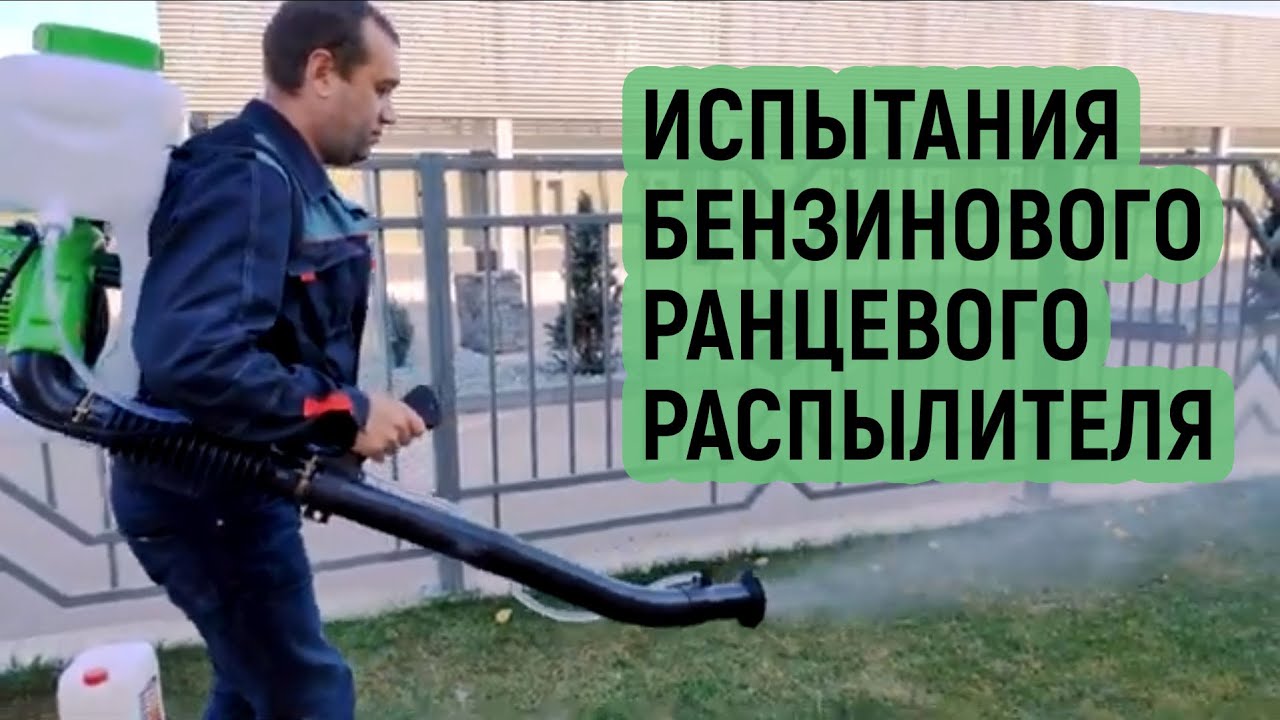 Тестируем бензиновый садовый опрыскиватель: испытания ранцевого распылителя RedVerg RD-SM243