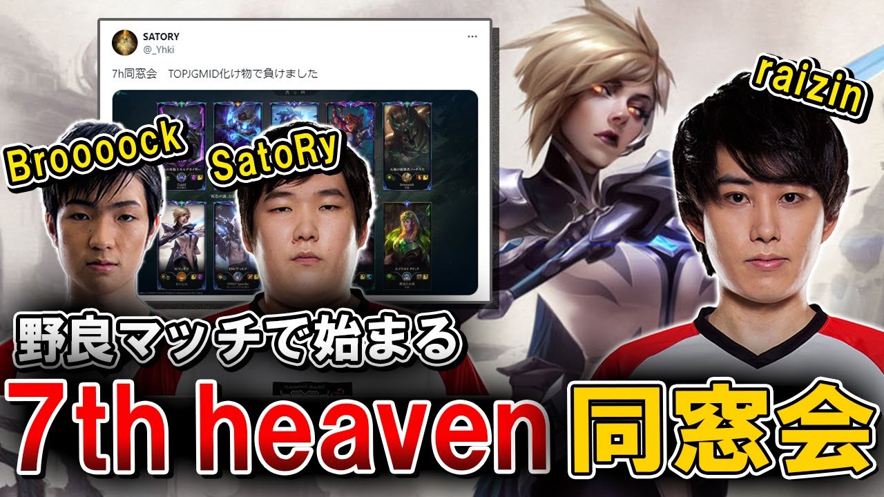 野良マッチで突如始まる7th heaven同窓会【らいじん/LoL/パッチ14.10】