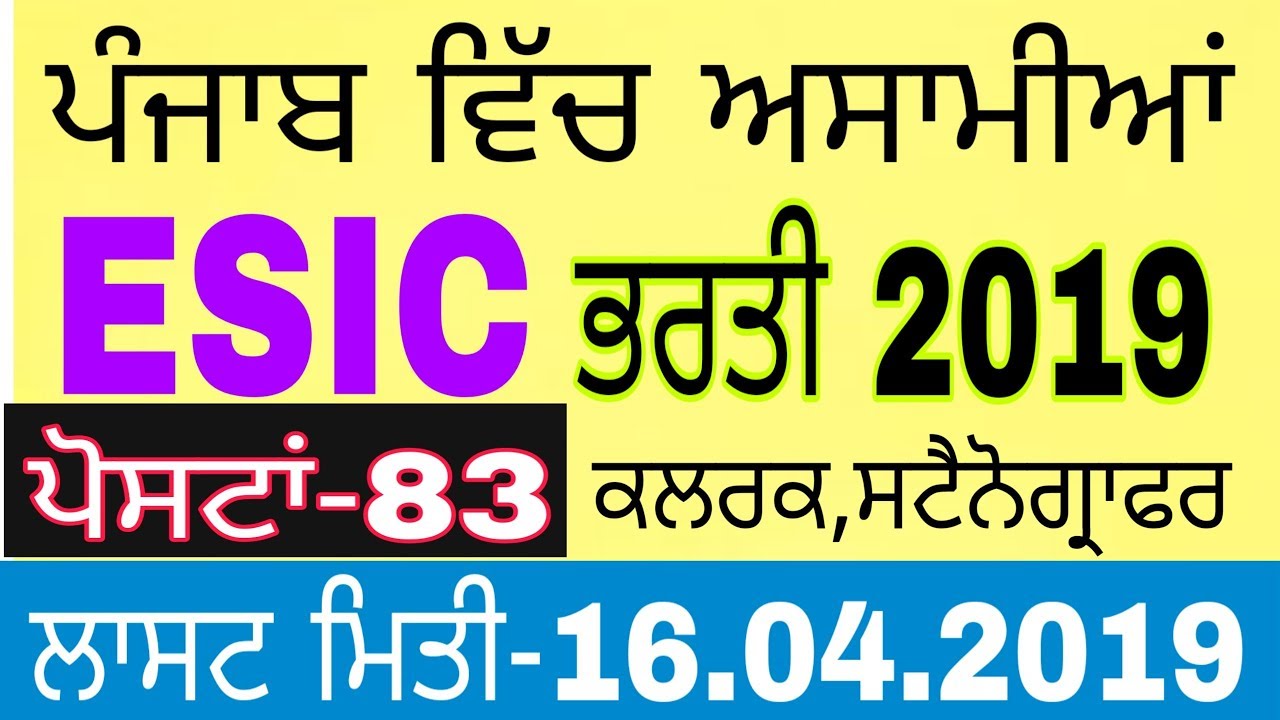 Esic stenographer recruitment 2019!! Stenographer,Upper Division Clerk Notification out!!
