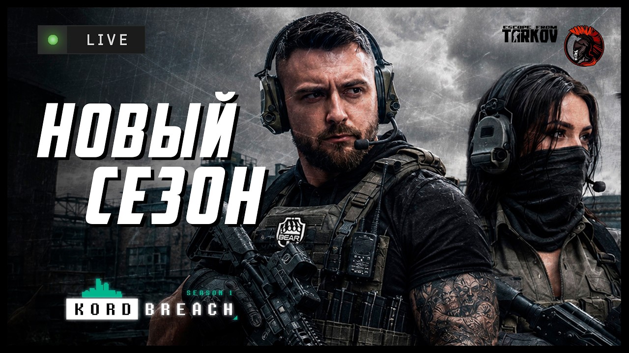 НОВЫЙ СЕЗОН В ТАРКОВЕ С АНЕЙ &times; PVP