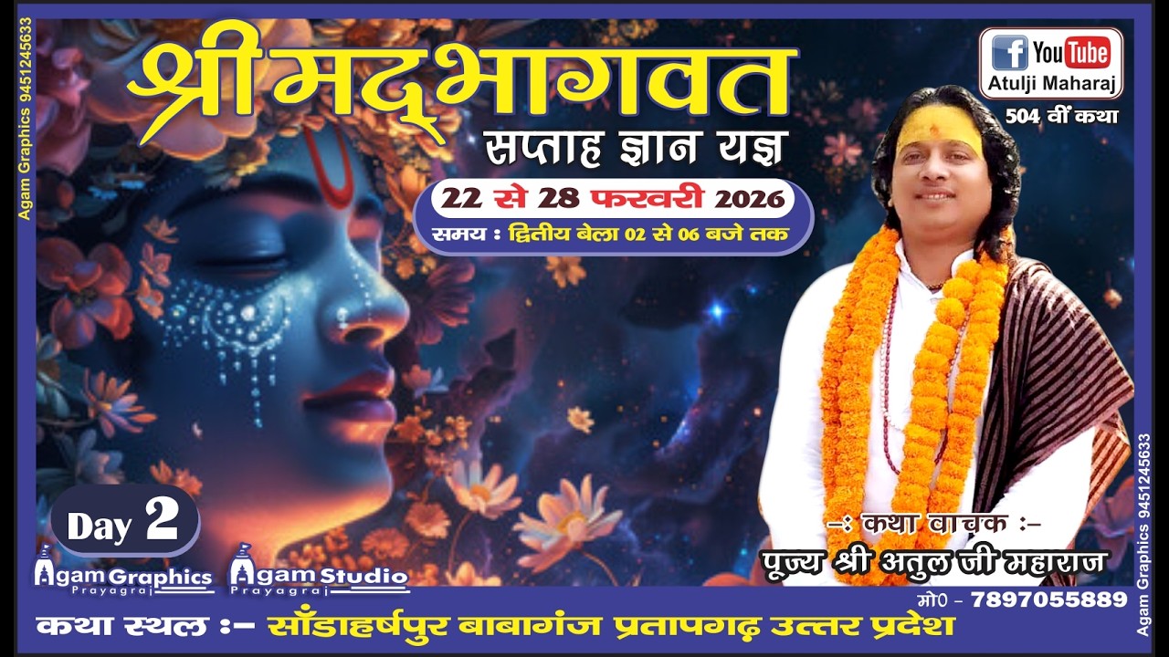 DAY-2 || 504 || Shrimad Bhagwat Katha || Shri, Atul Ji Maharaj || Babaganj,Pratapgah !!