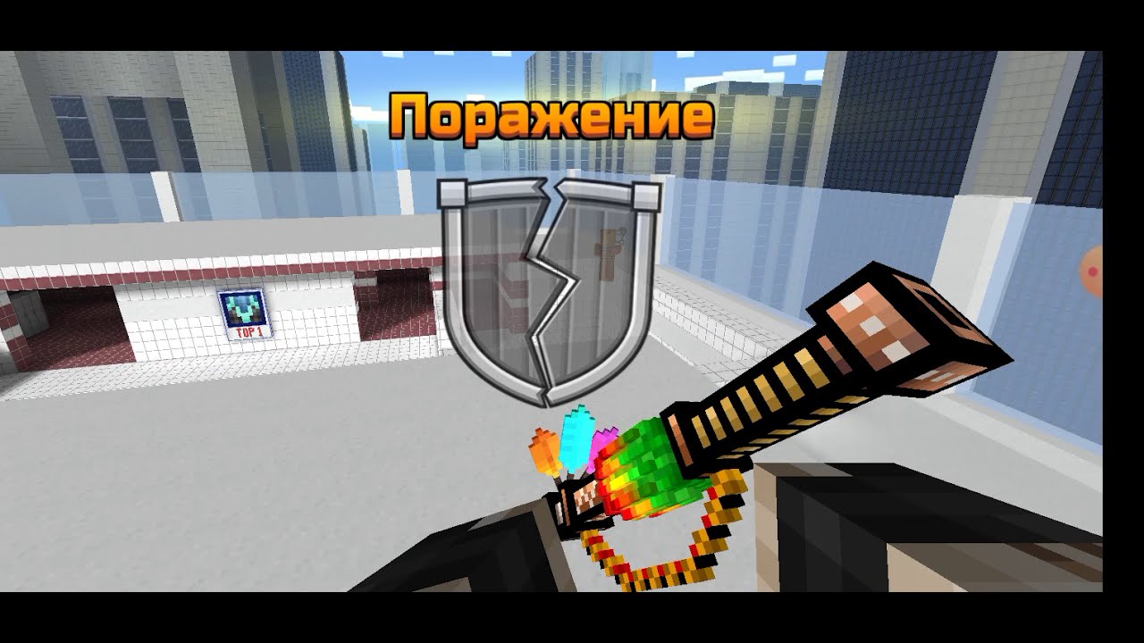 як я играю на  телефон Pixel Gun 3D