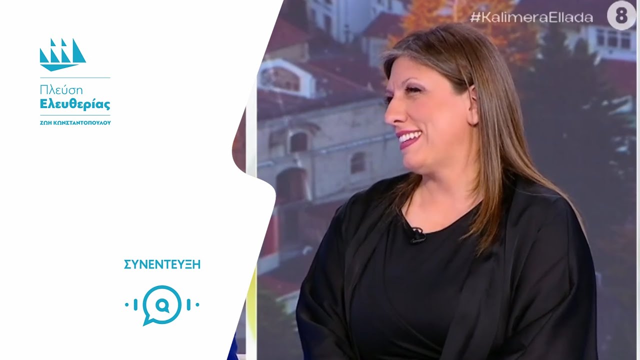 Η Ζωή Κωνσταντοπούλου στον ΑΝΤ1 (3/2/26)
