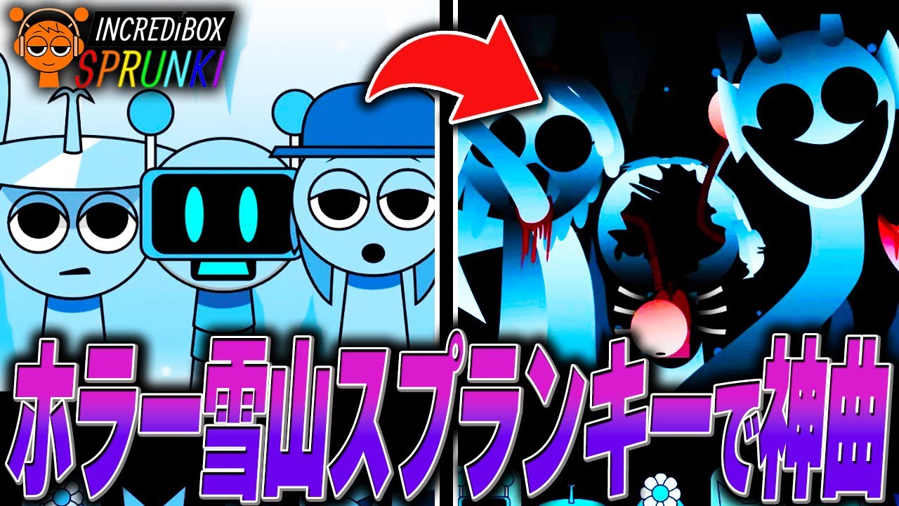 マスタードシリーズみたいな雪山スプランキーのフェーズ2に会いに行ったら…【ホラー/SPRUNKI/MOD/Roblox/ロブロックス】