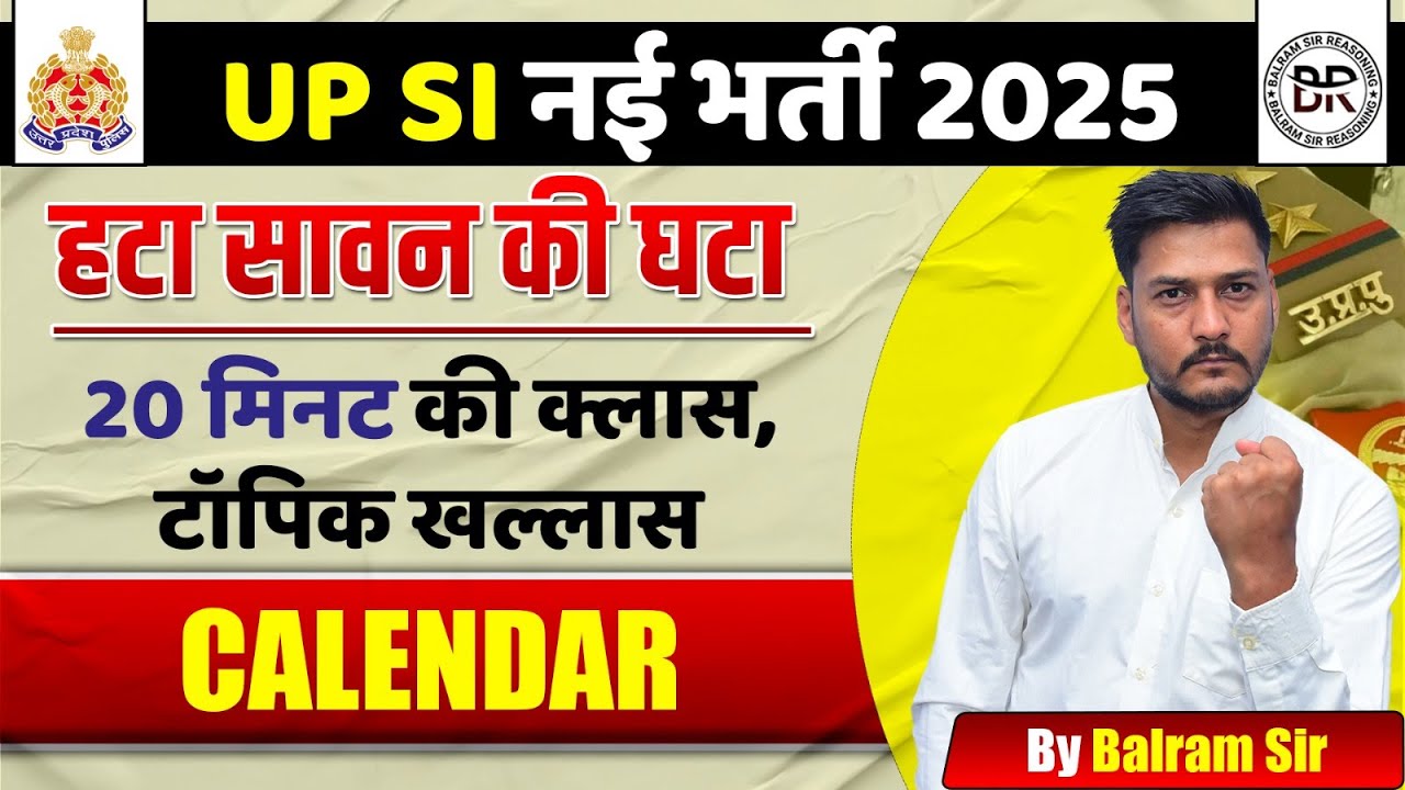 calendar |Hata Sawan ki Ghata series | Complete topic in 20 minutes. UPSI Reasoning by Balram sir