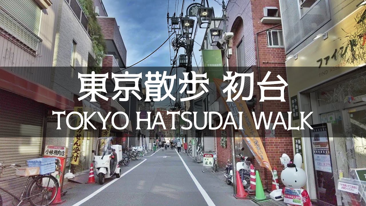 初台(渋谷区)の街並み 東京散歩 tokyo cityscape hatsudai shibuya-ku 2022-06